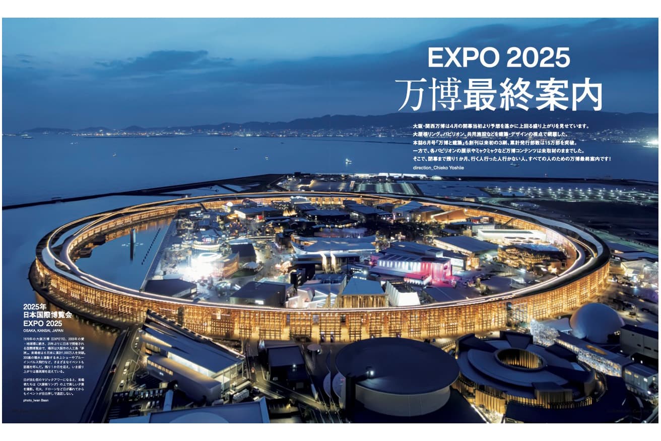 Casa BRUTUS #306 - Expo 2025