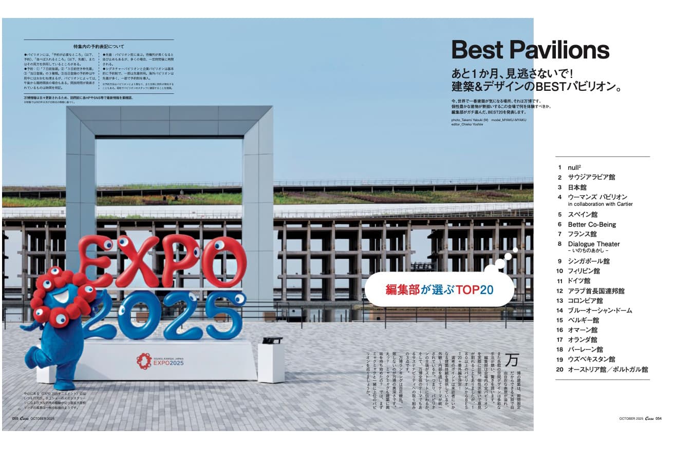 Casa BRUTUS #306 - Expo 2025