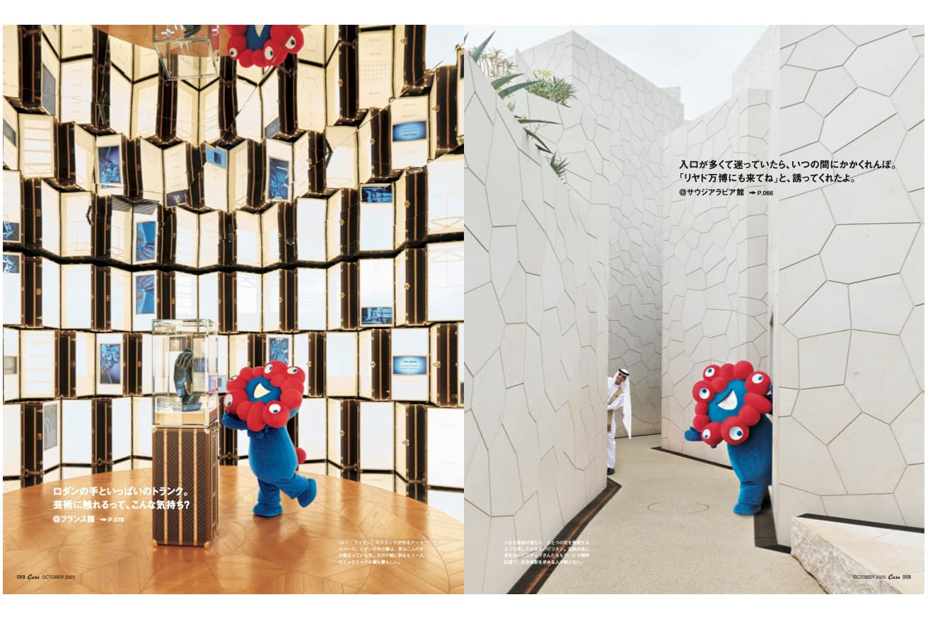 Casa BRUTUS #306 - Expo 2025