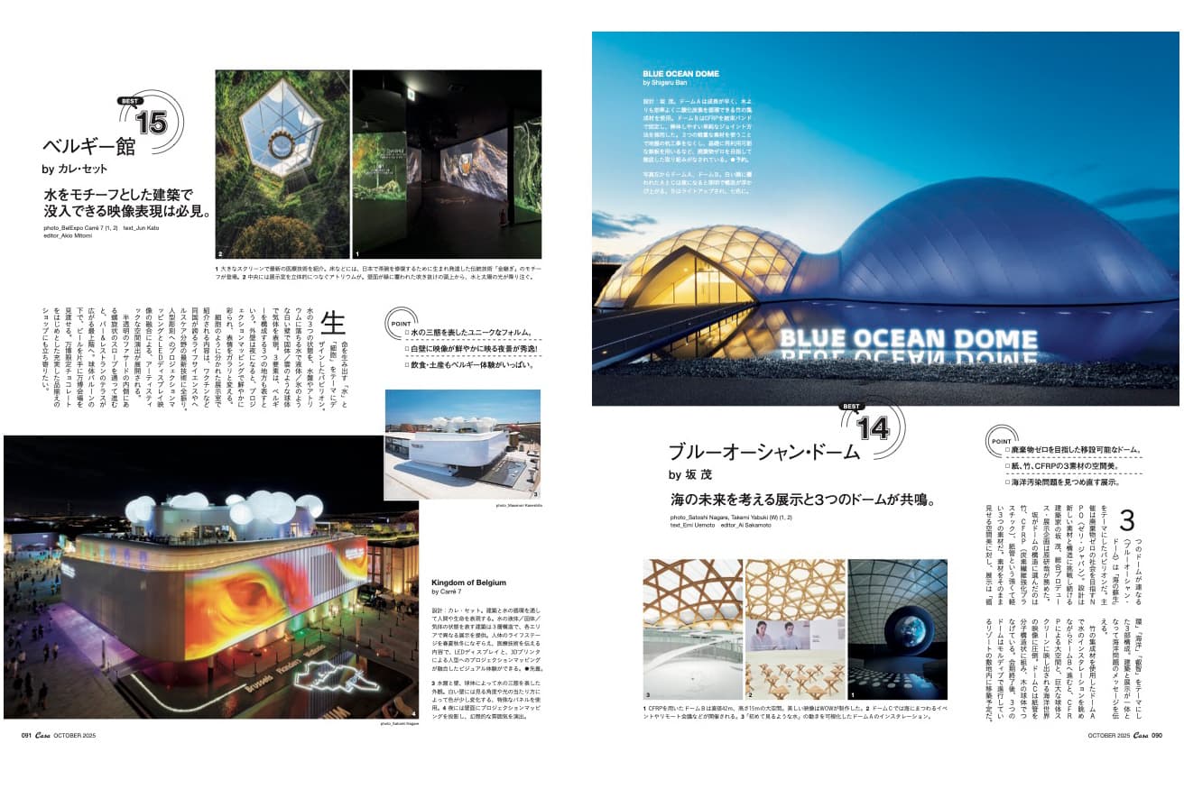 Casa BRUTUS #306 - Expo 2025