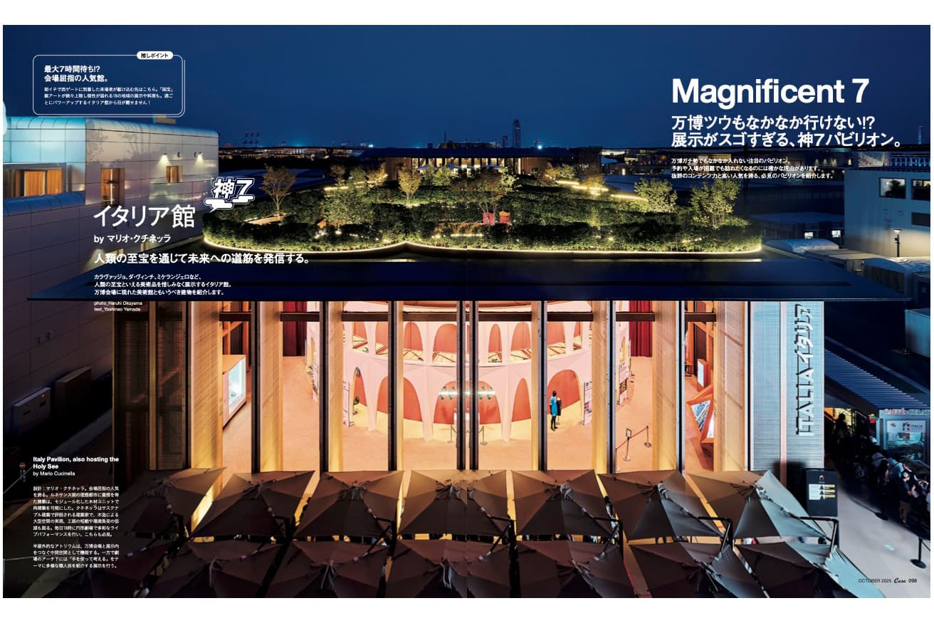 Casa BRUTUS #306 - Expo 2025
