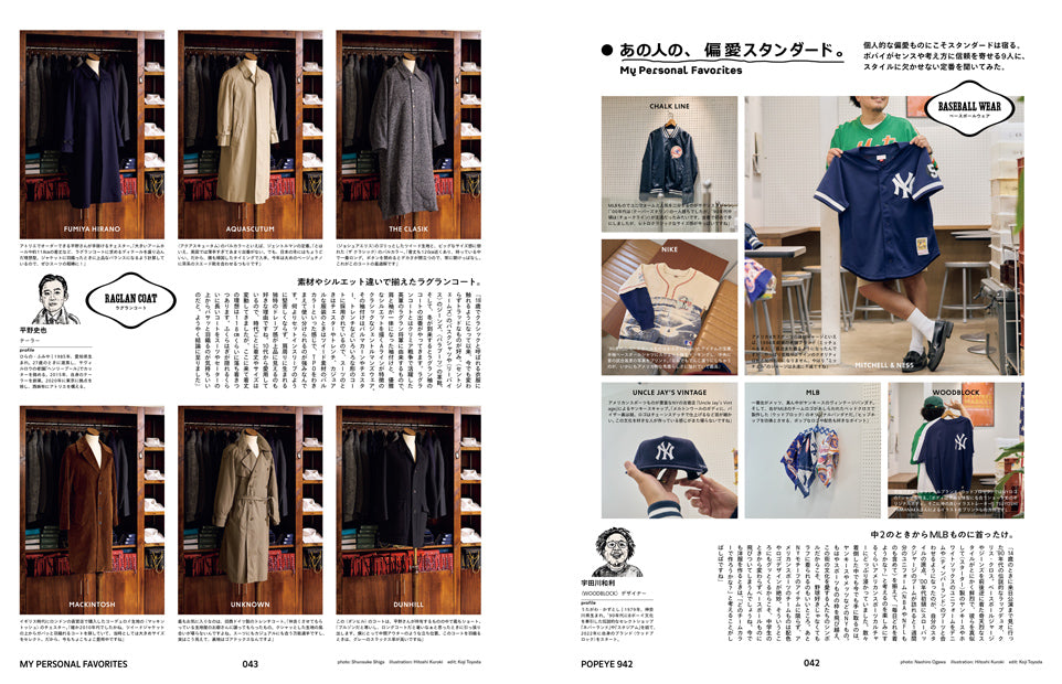 POPEYE #942: Wear Your Own Style