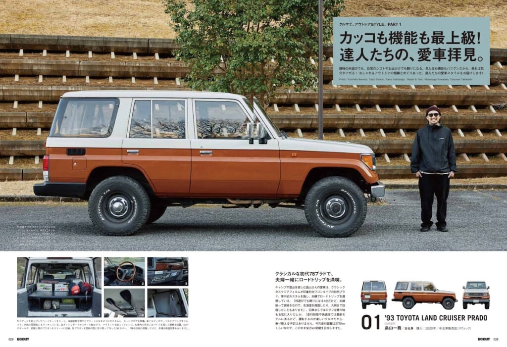 GO OUT #197: Car, Outdoor Style