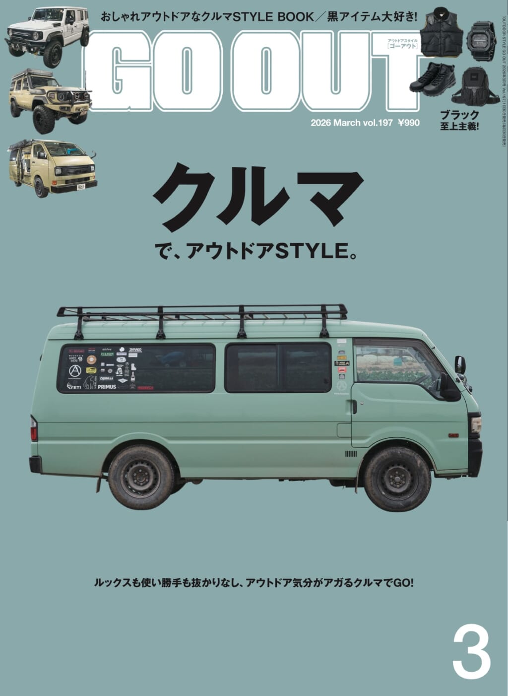 GO OUT #197: Car, Outdoor Style