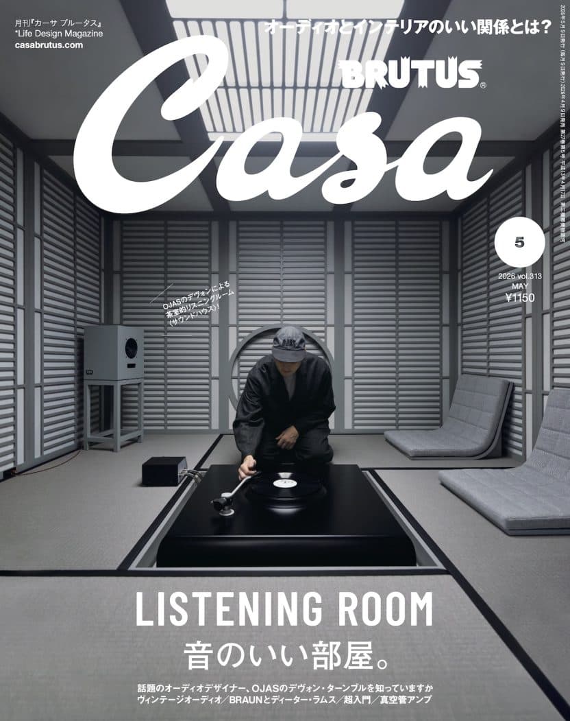 Casa Brutus #313: Listening Room