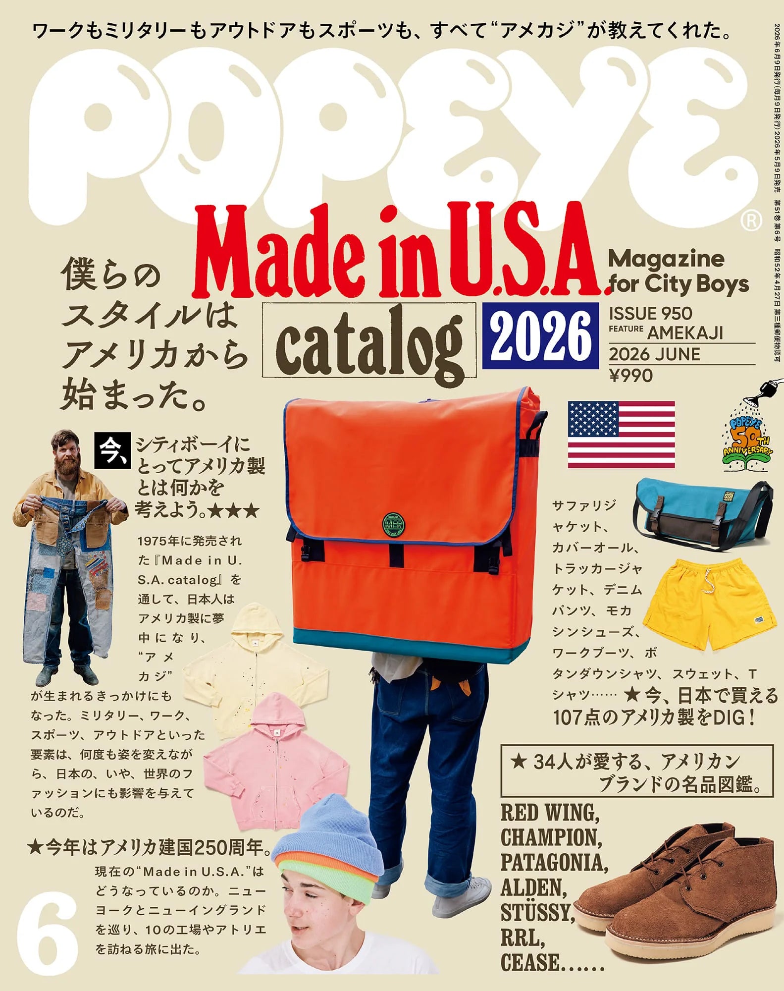 POPEYE #950: Made in USA Catalog 26'