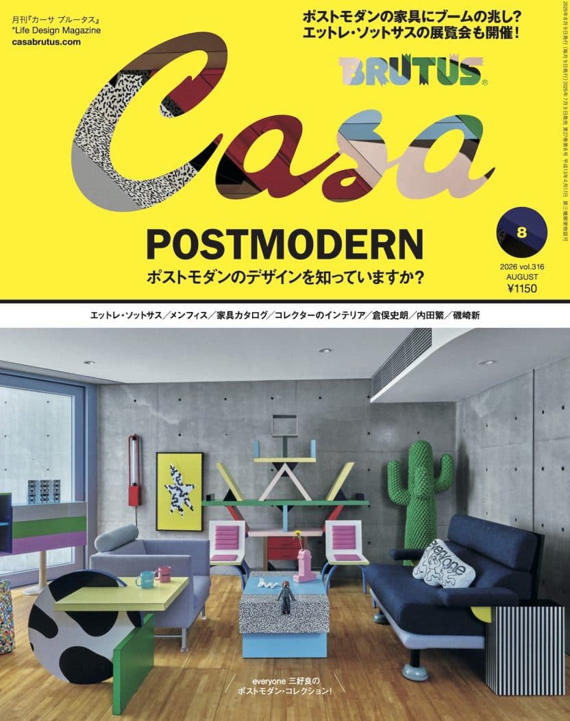 Casa Brutus #316: Postmodern