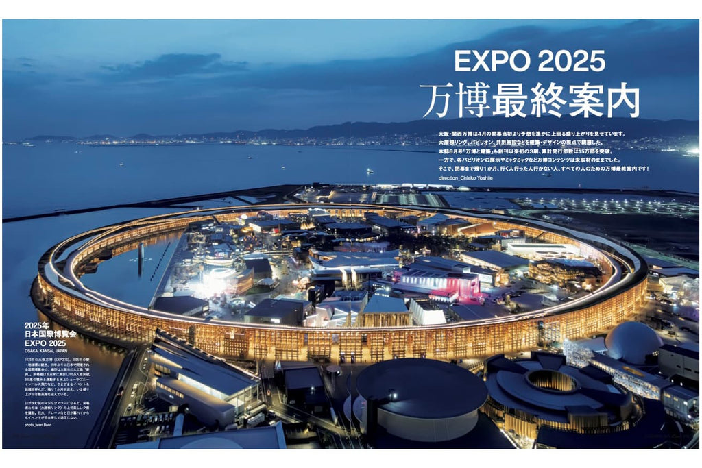 Casa BRUTUS #306 - Expo 2025