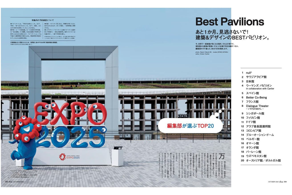 Casa BRUTUS #306 - Expo 2025