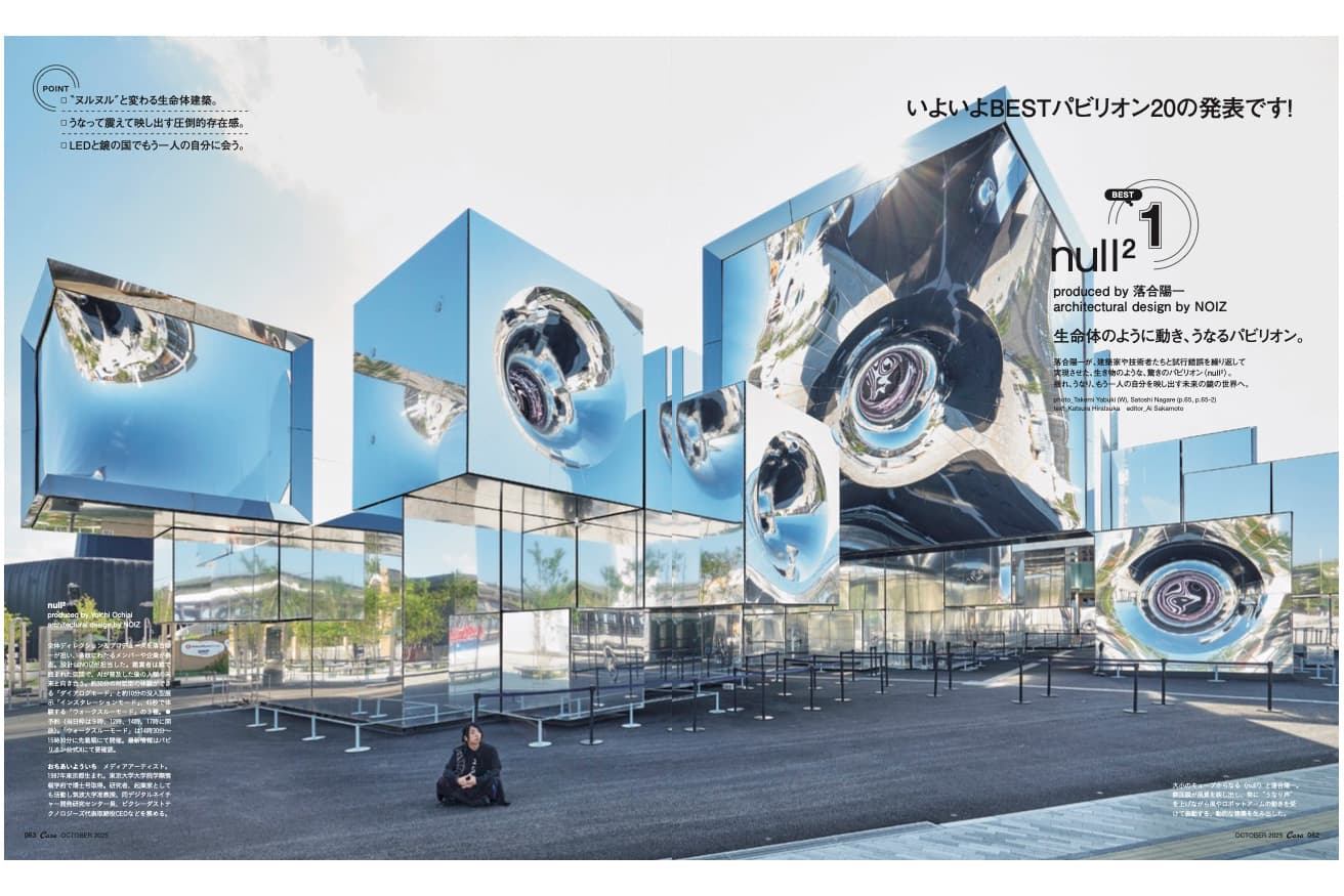 Casa BRUTUS #306 - Expo 2025