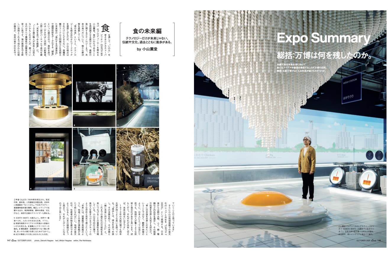 Casa BRUTUS #306 - Expo 2025