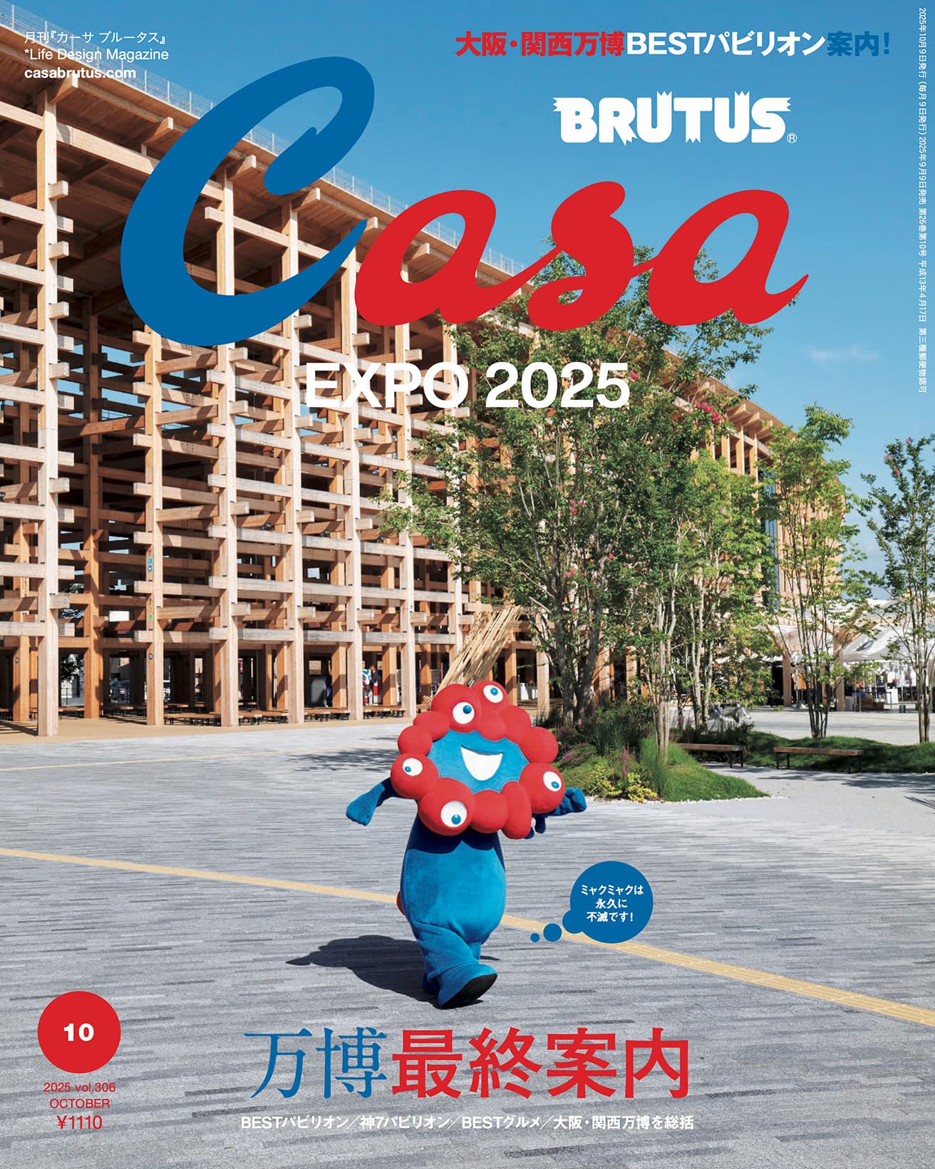Casa BRUTUS #306 - Expo 2025