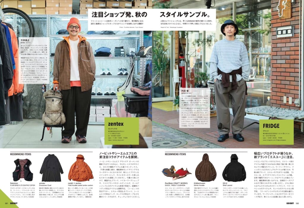 GOOUT #204: Outdoor × Fashion