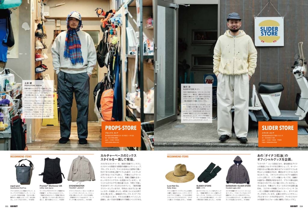 GO OUT #199: Spring Style Samples from Featured Shops