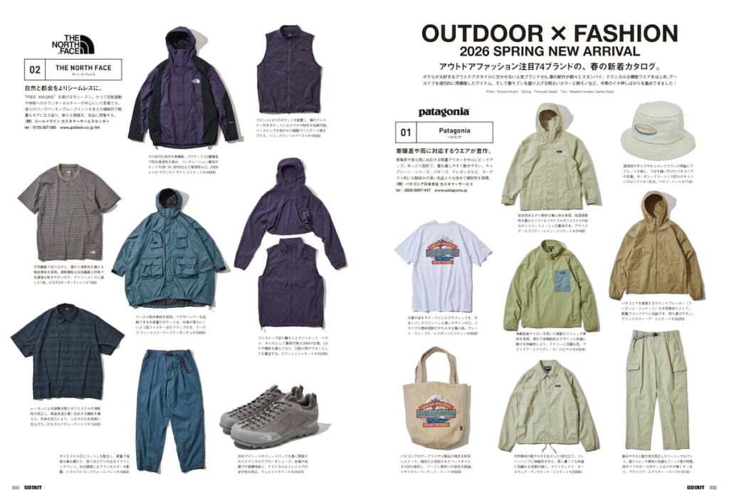 GO OUT #198: Fashion x Spring