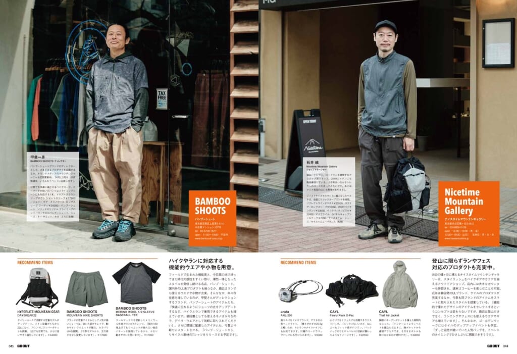 GO OUT #199: Spring Style Samples from Featured Shops