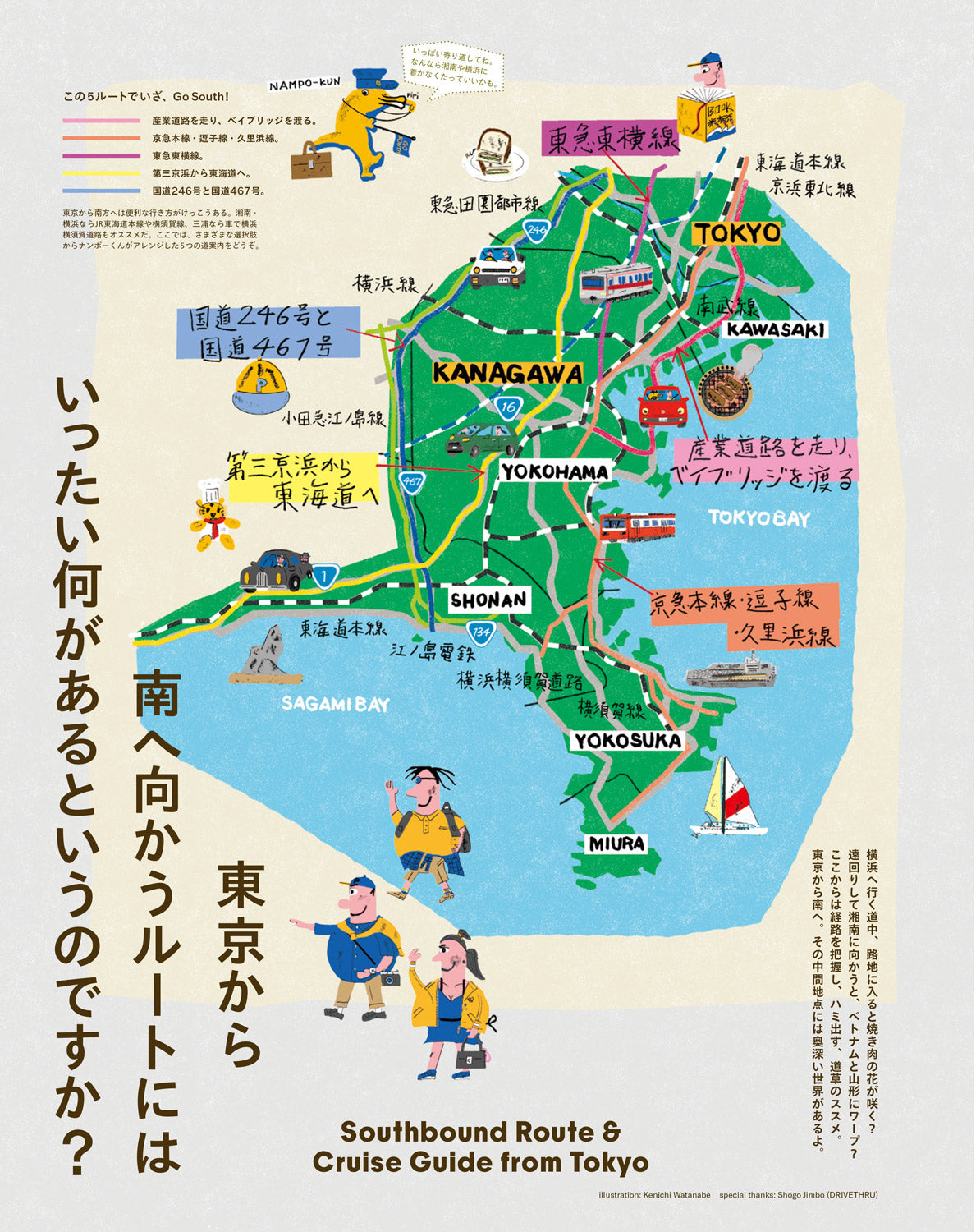 POPEYE #952: To the South, from Tokyo