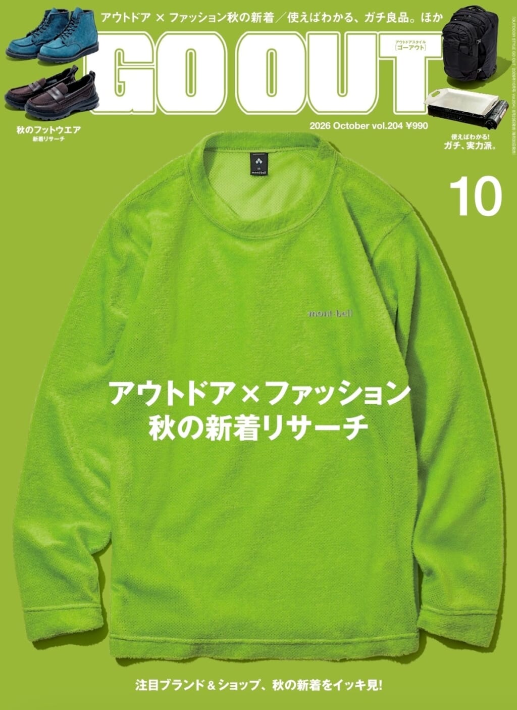 GOOUT #204: Outdoor × Fashion