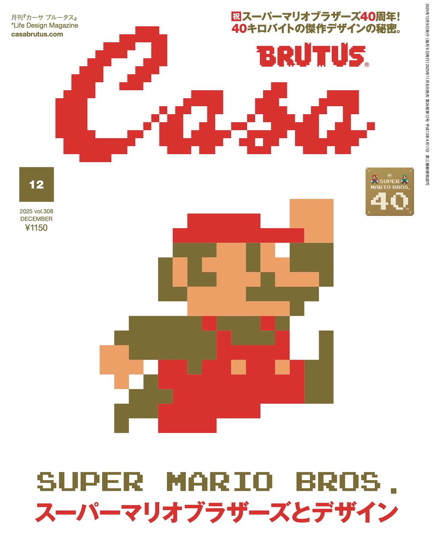Casa BRUTUS #308 - Super Mario Bros