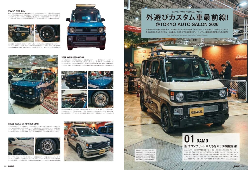 GO OUT #197: Car, Outdoor Style