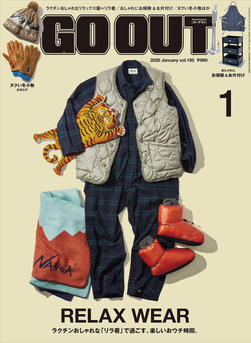 GO OUT #195: Relax Wear