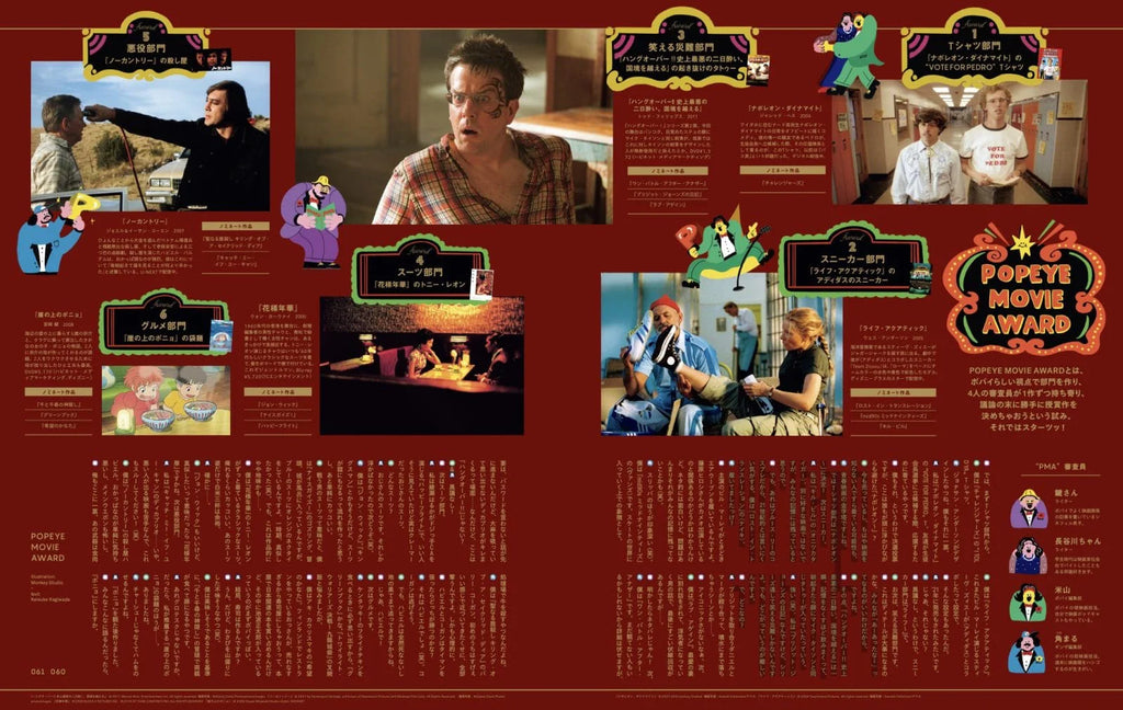 POPEYE #944: 21st Century Greatest Hits