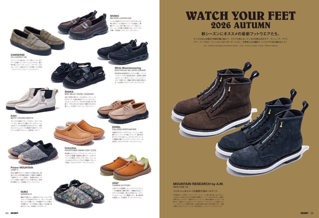 GOOUT #204: Outdoor × Fashion