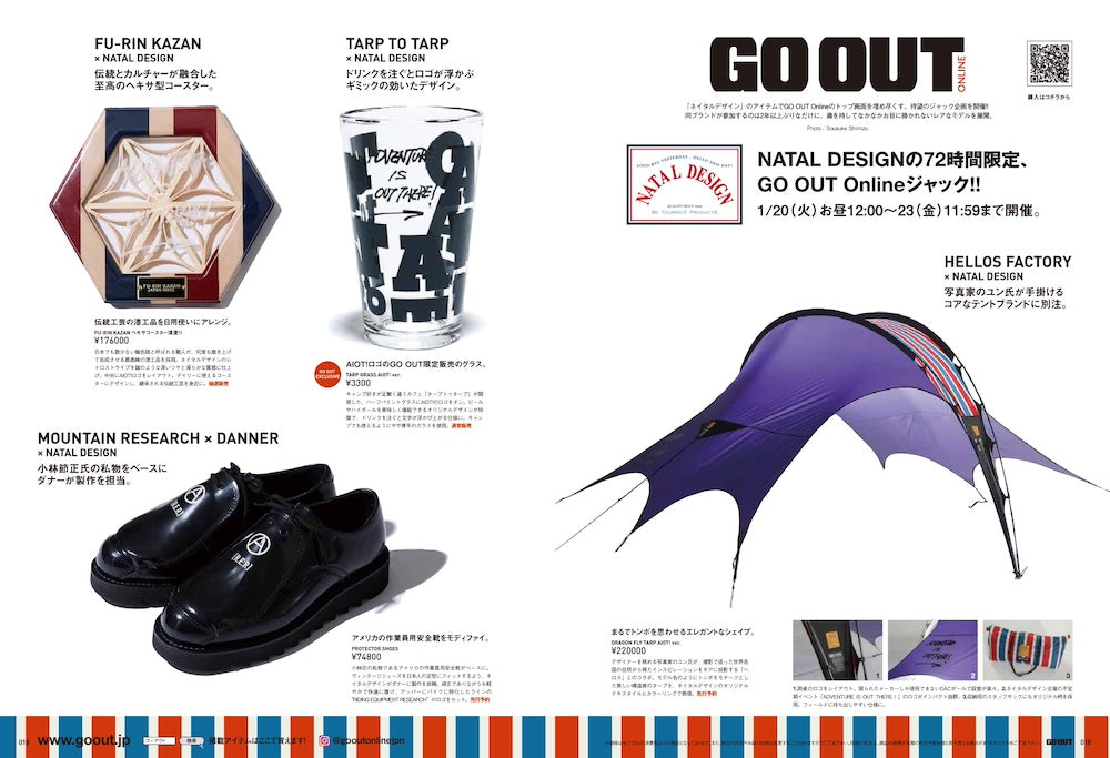 GO OUT #196: 100 People's 100 Best Buys