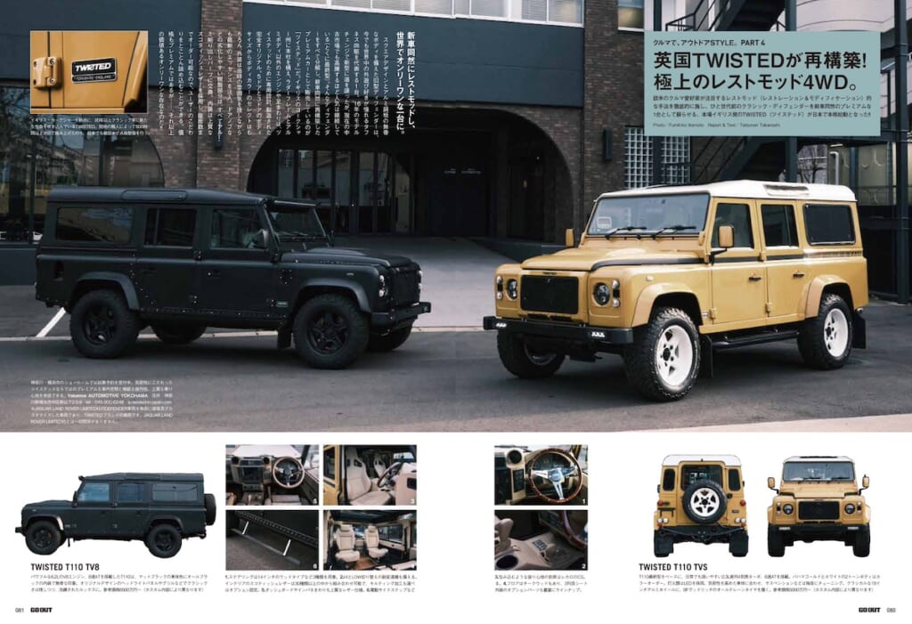 GO OUT #197: Car, Outdoor Style