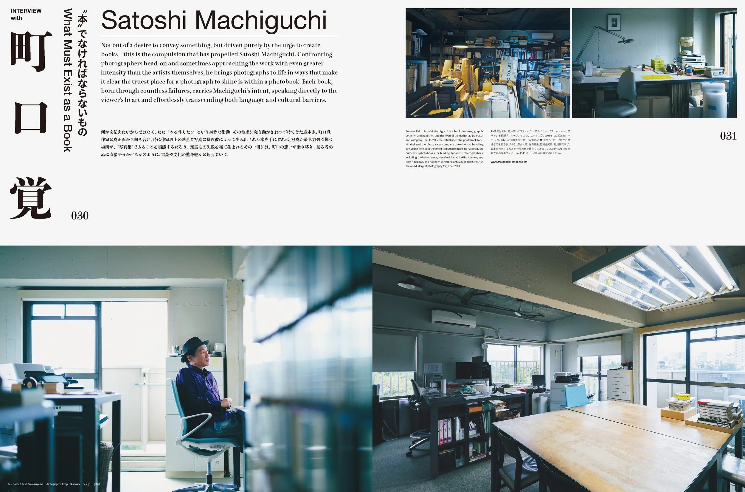 +81 Vol.96: The Future of Book Design and Publishing issue