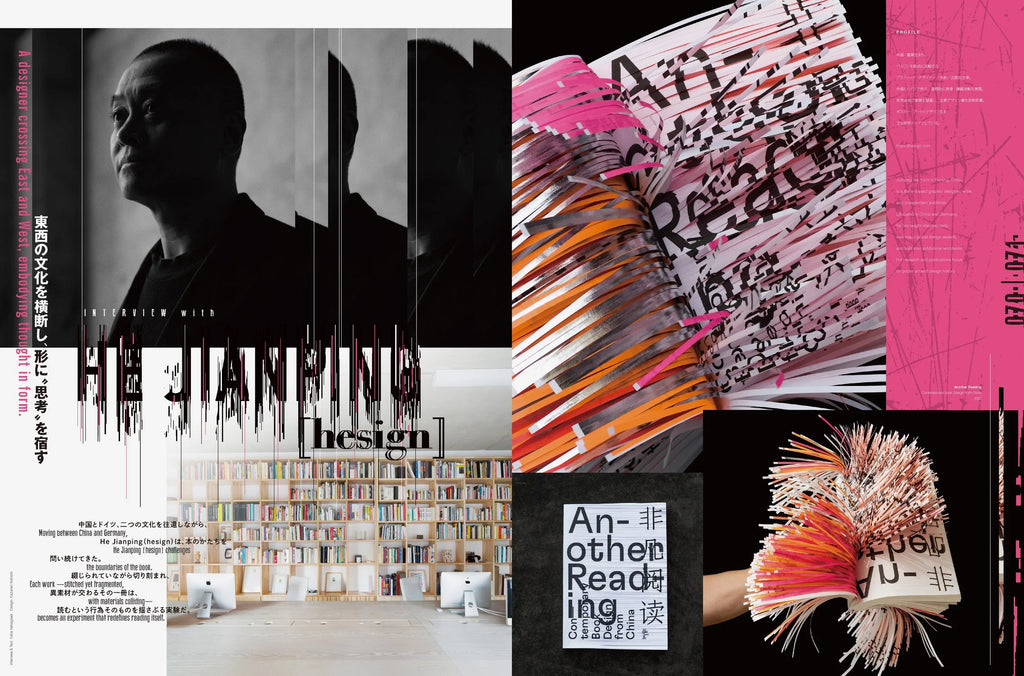 +81 Vol.96: The Future of Book Design and Publishing issue