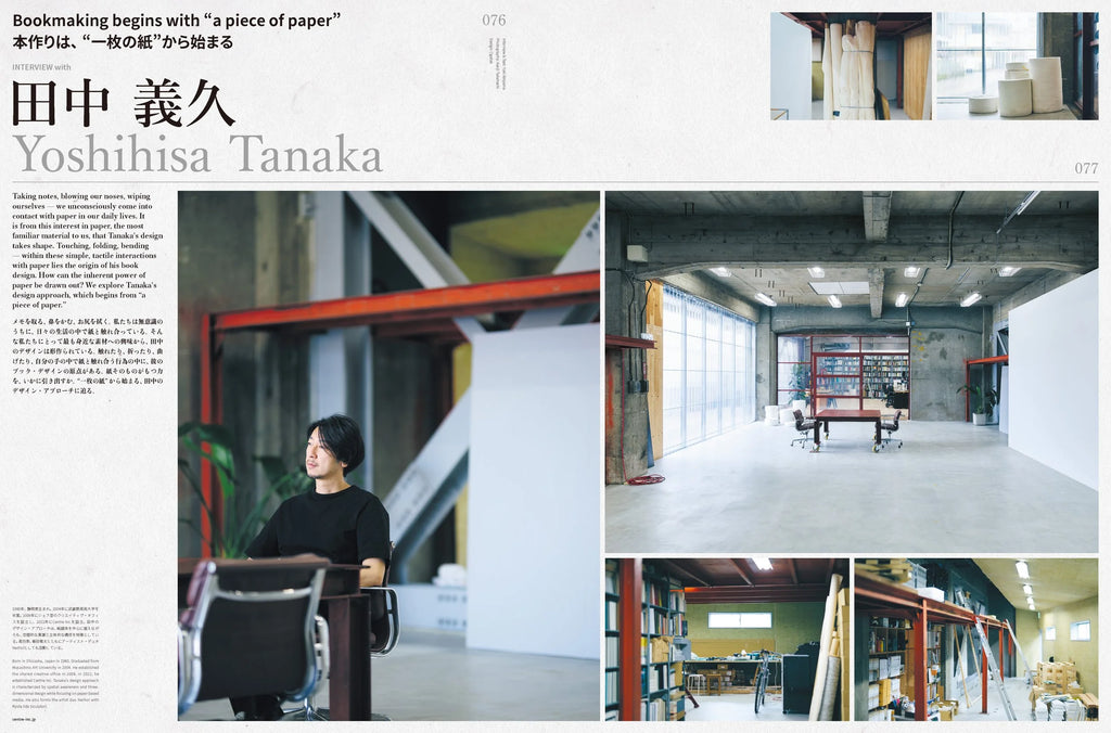 +81 Vol.96: The Future of Book Design and Publishing issue