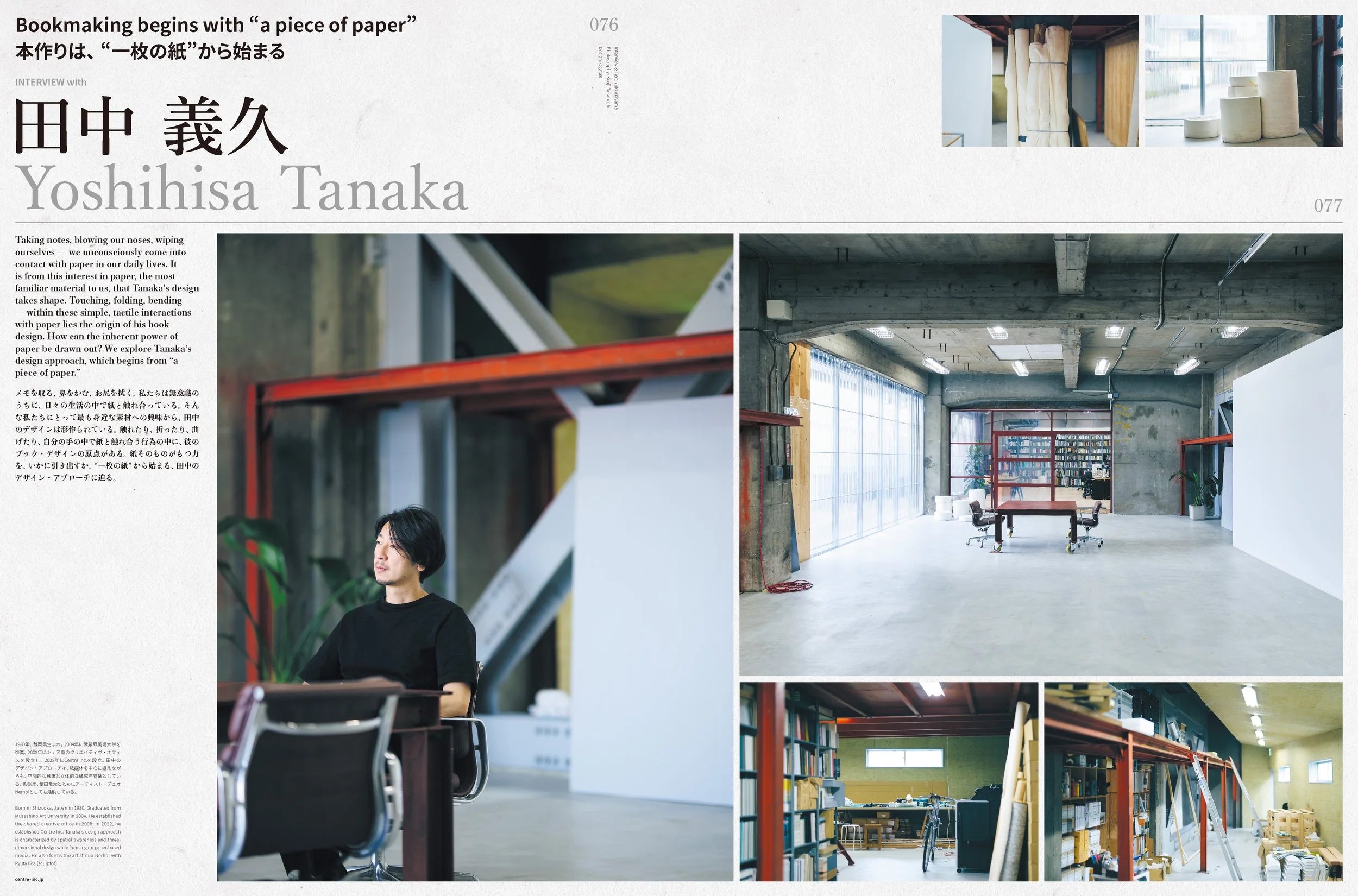 +81 Vol.96: The Future of Book Design and Publishing issue