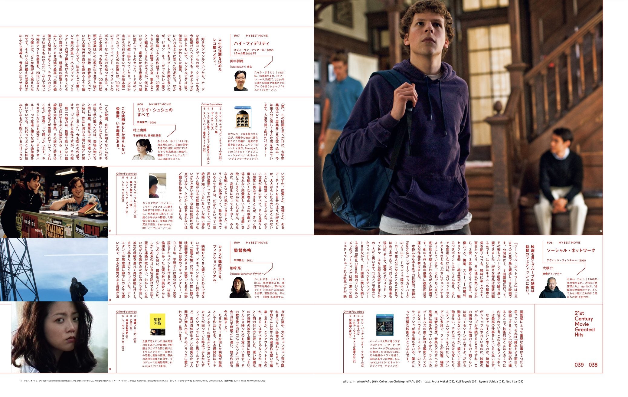 POPEYE #944: 21st Century Greatest Hits