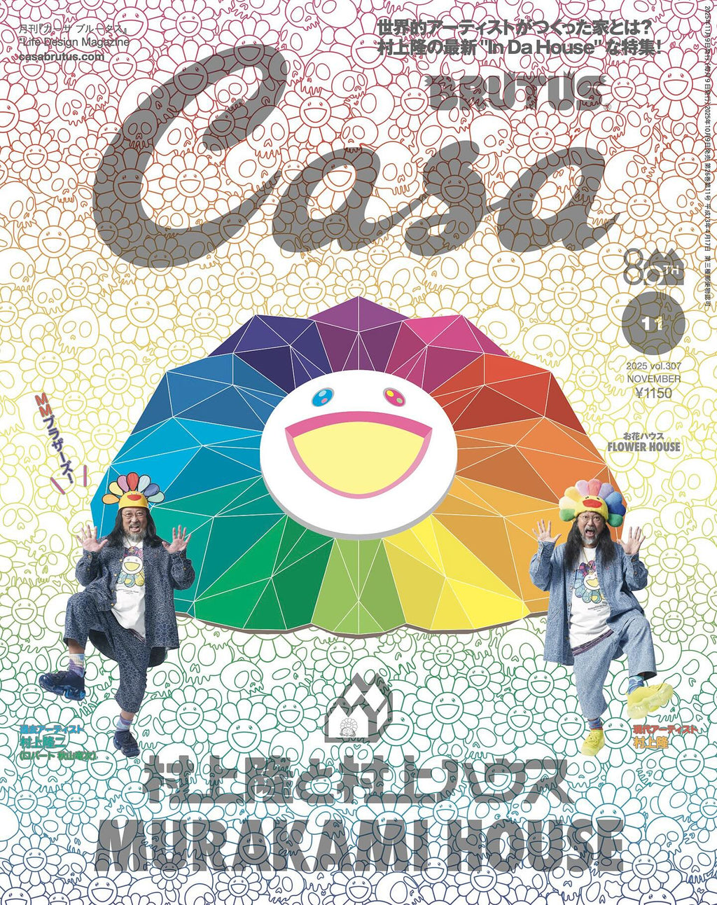 Casa BRUTUS #307 - Murakami House