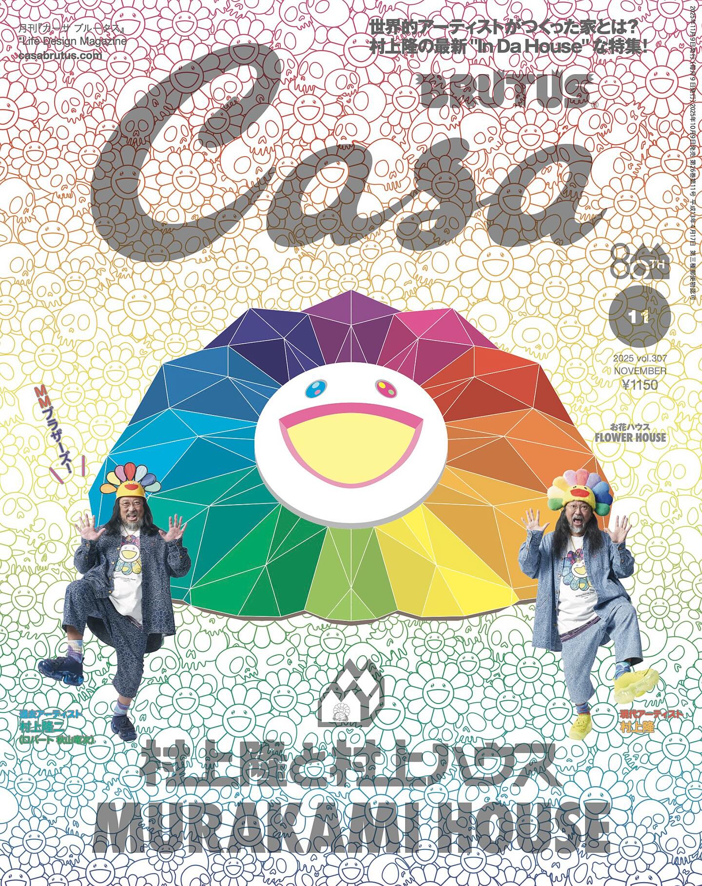 Casa BRUTUS #307 - Murakami House