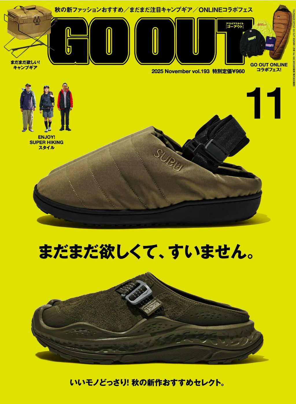 GO OUT #193: Sorry, I Still Want More