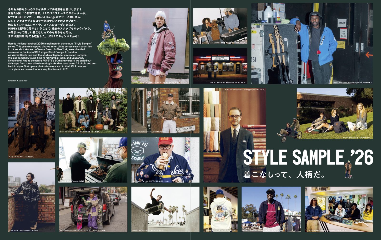 POPEYE #946: Style Sample 2026