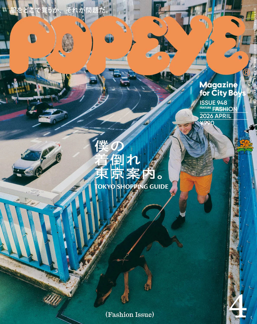 POPEYE #948: Tokyo Fashion Guide