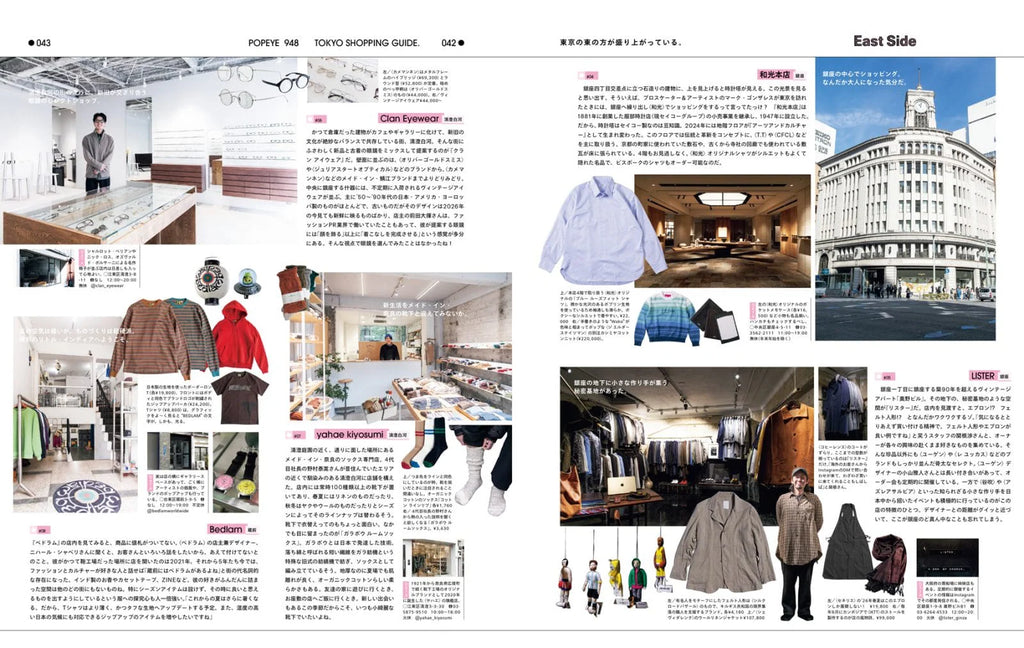 POPEYE #948: Tokyo Fashion Guide