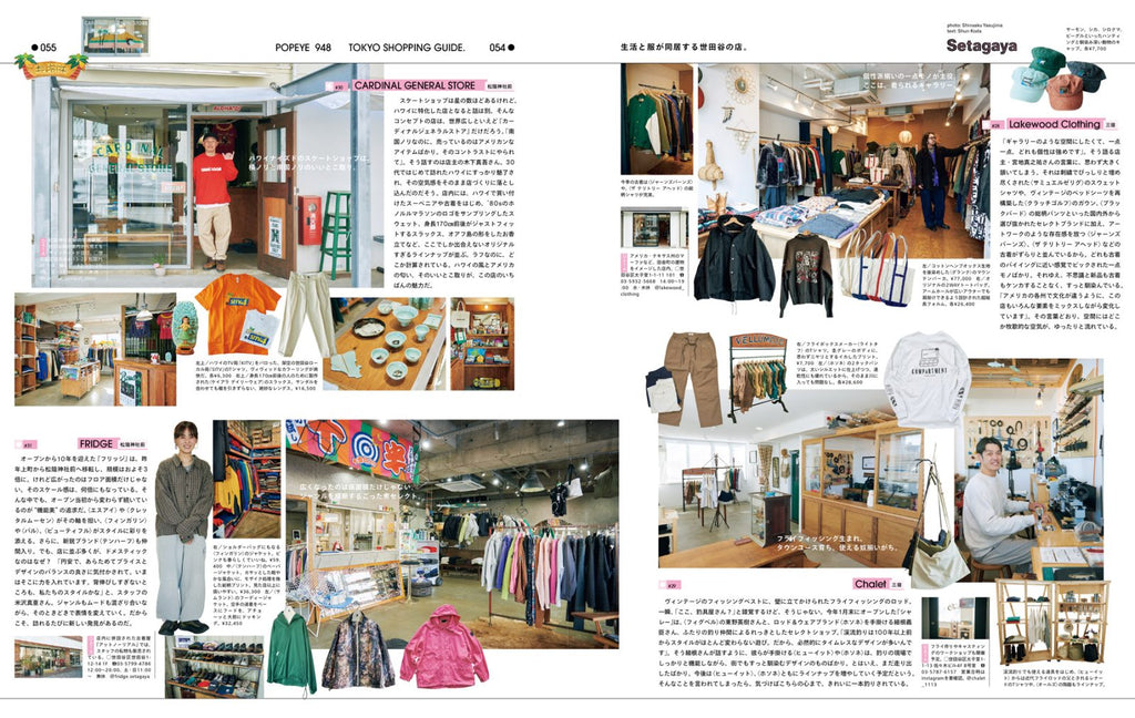 POPEYE #948: Tokyo Fashion Guide
