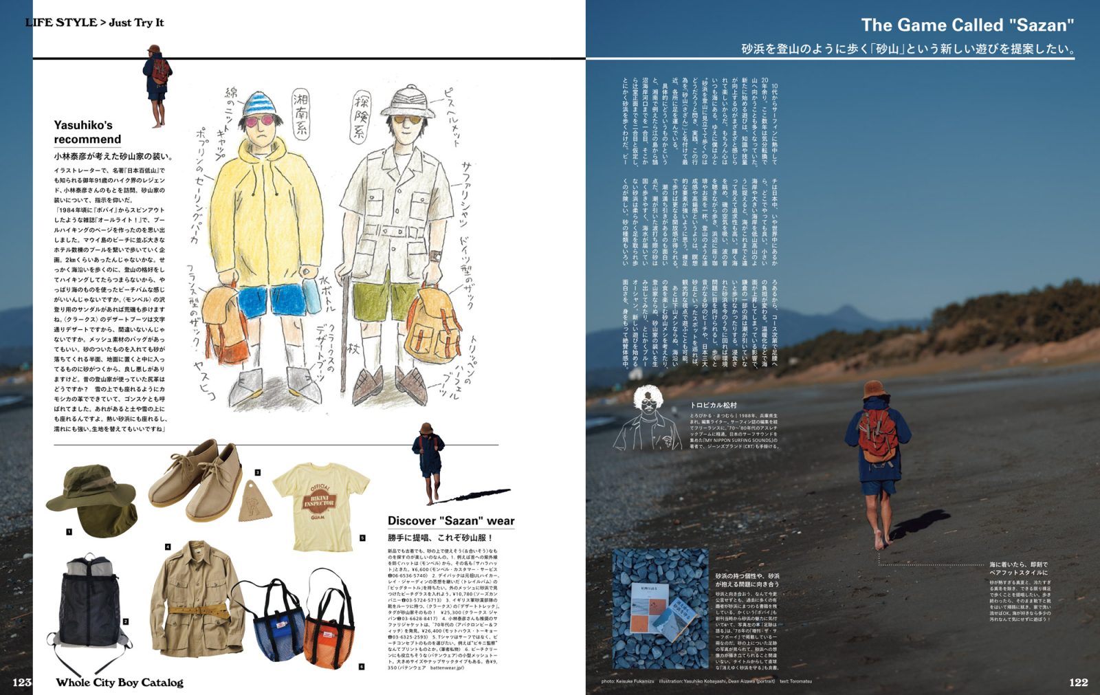 POPEYE #951: Whole City Boy Catalog