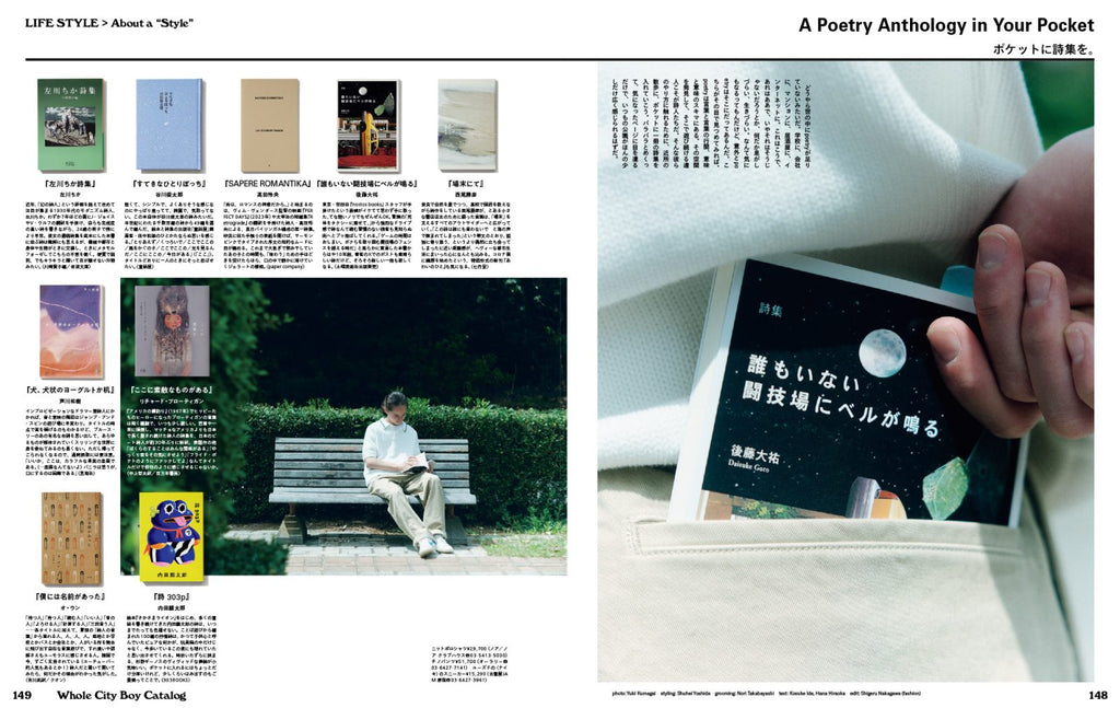 POPEYE #951: Whole City Boy Catalog