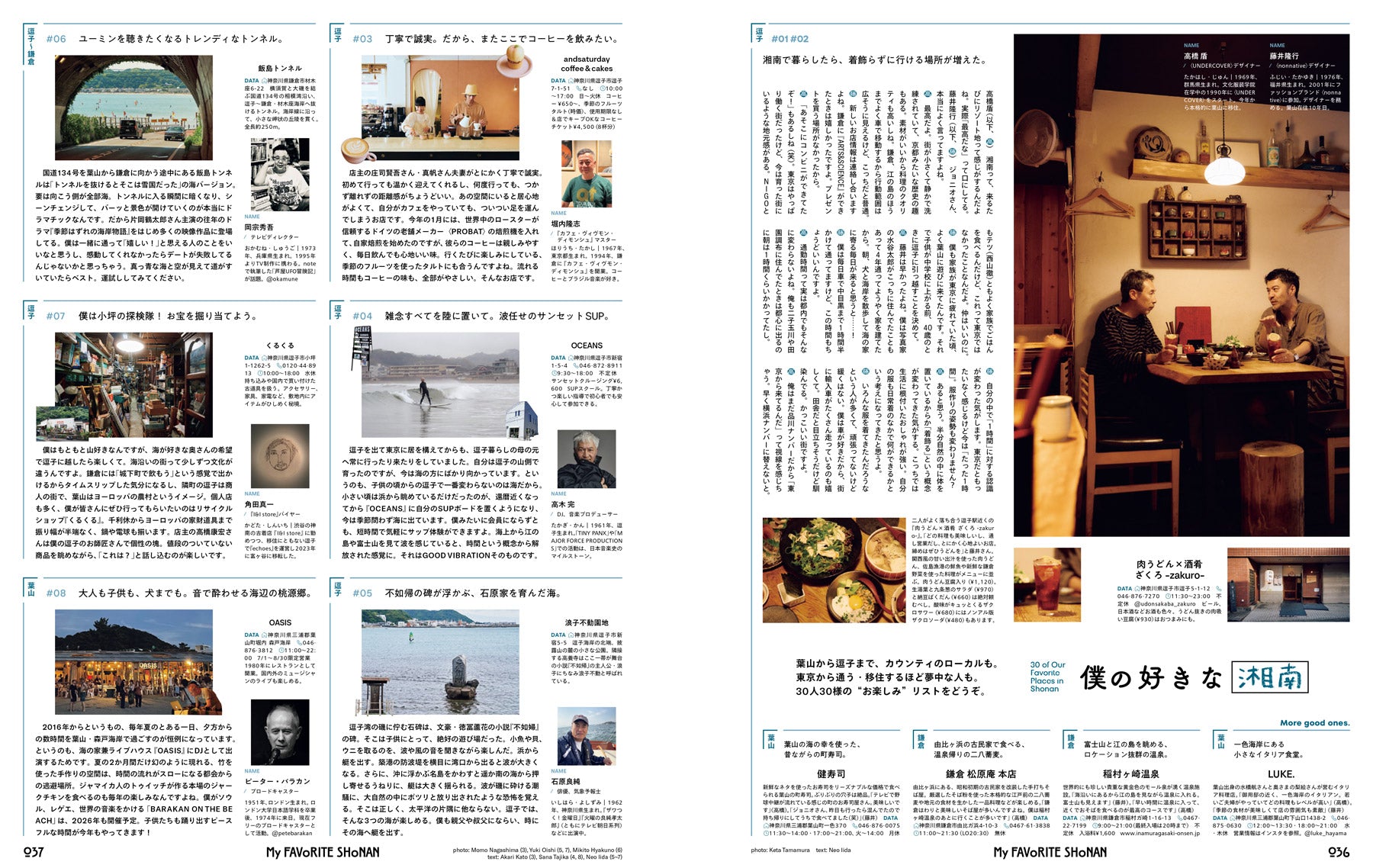 POPEYE #952: To the South, from Tokyo