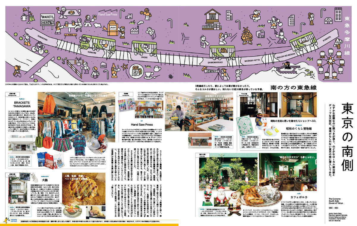 POPEYE #952: To the South, from Tokyo