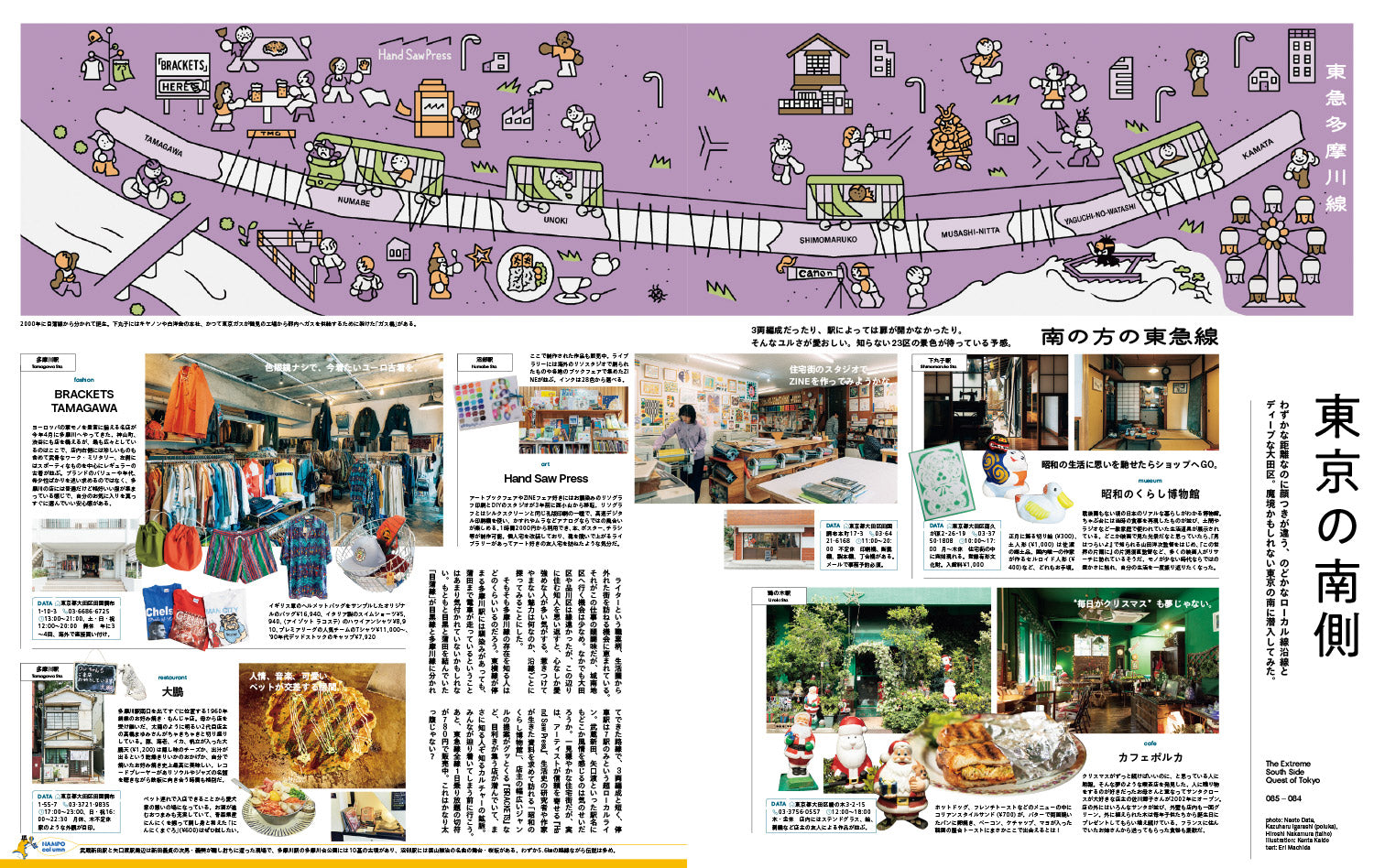 POPEYE #952: To the South, from Tokyo