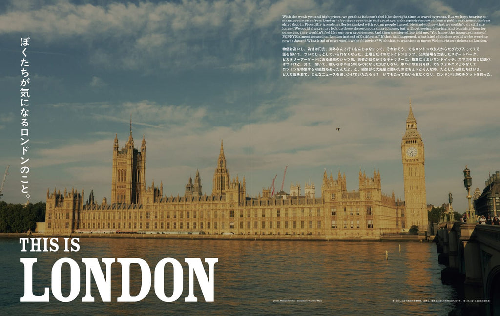 POPEYE #954: This is London