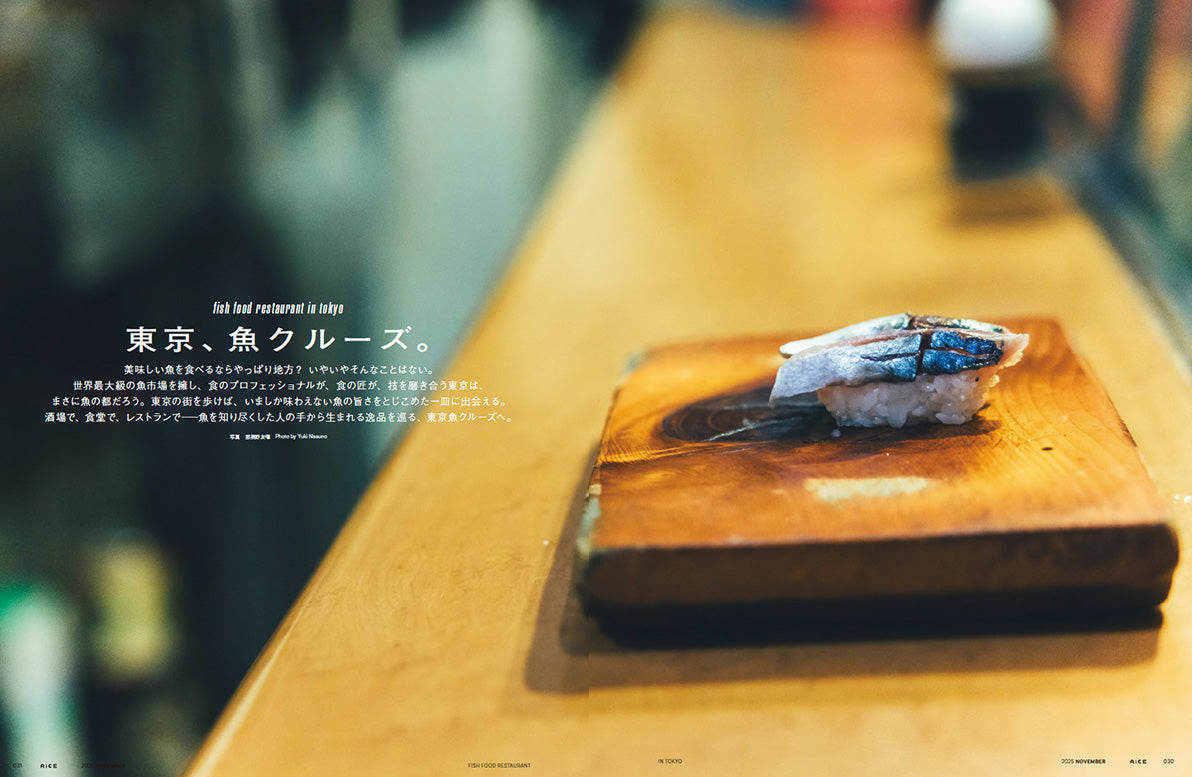 RiCE #43: Living With Fish