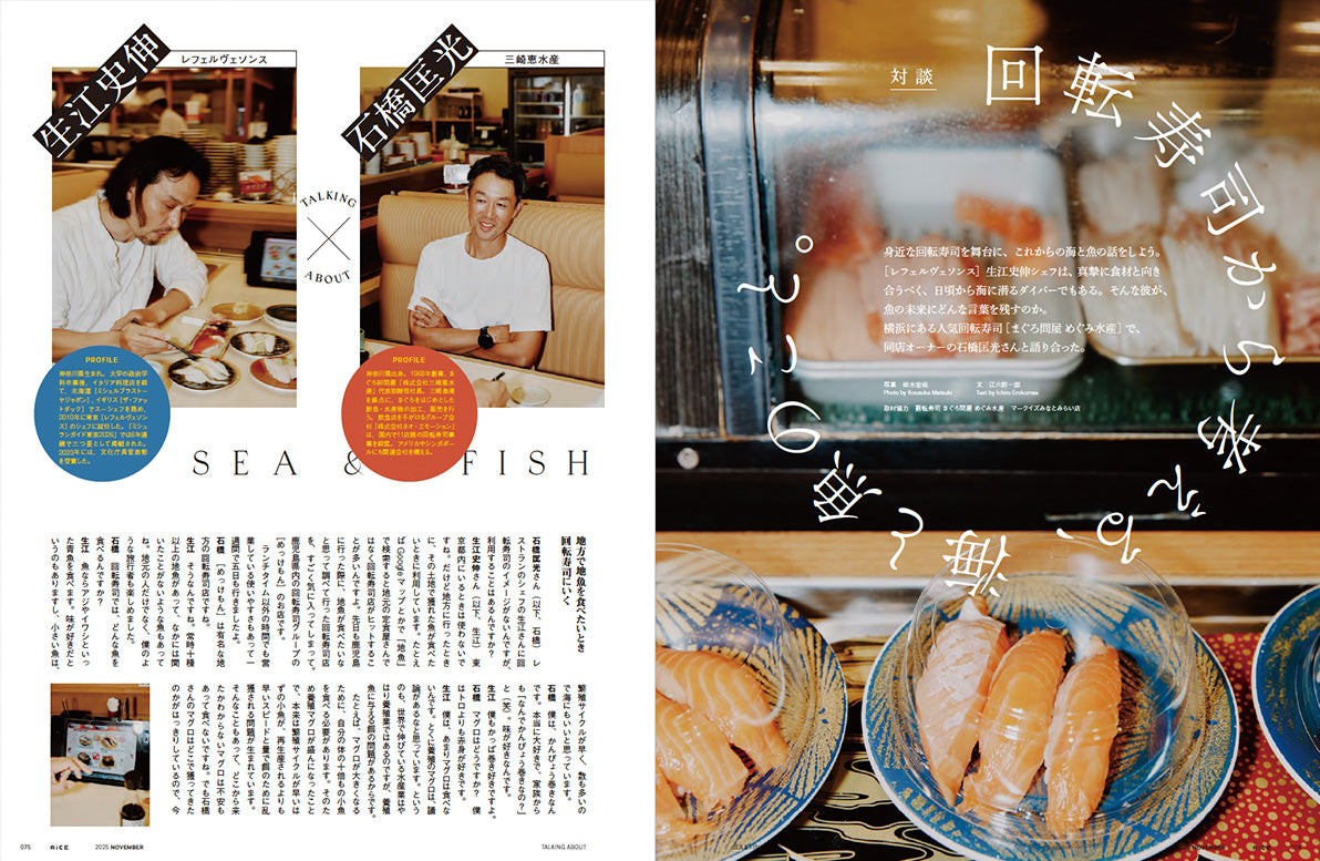 RiCE #43: Living With Fish