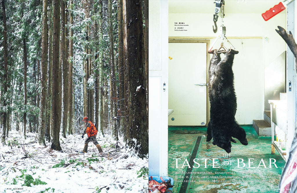 RiCE #45: Into The Wild